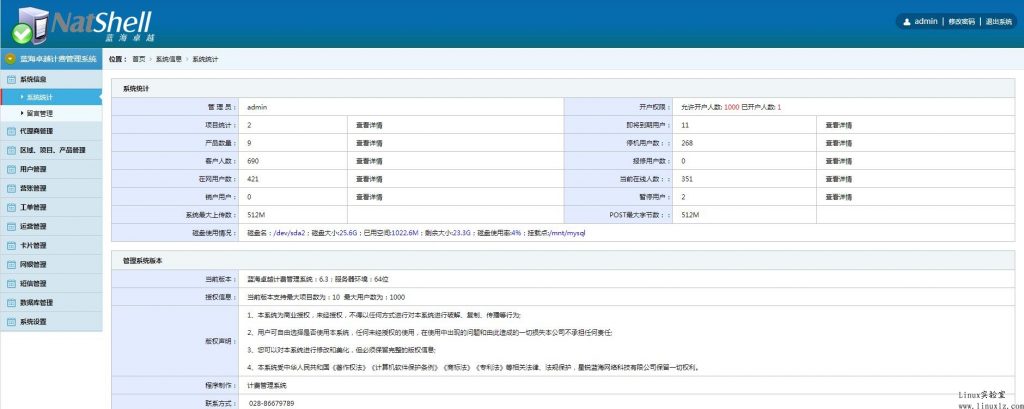 图片[2]-蓝海卓越计费管理系统弱口令漏洞-道捷网络