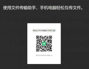 微信网页版文件传输助手上线-道捷网络